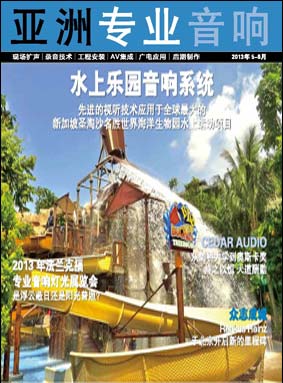 Pro Audio China magazine May/June 2013